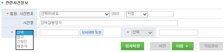 전자공탁신청서작성-관련사건정보 입력화면