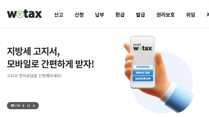 자동차세 납부기간 및 환급, 완납증명서 인터넷 발급 방법