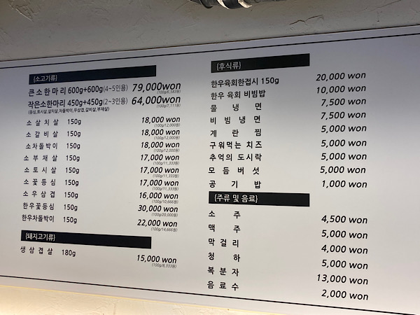 문가네 정육식당 마포역점 이미지
