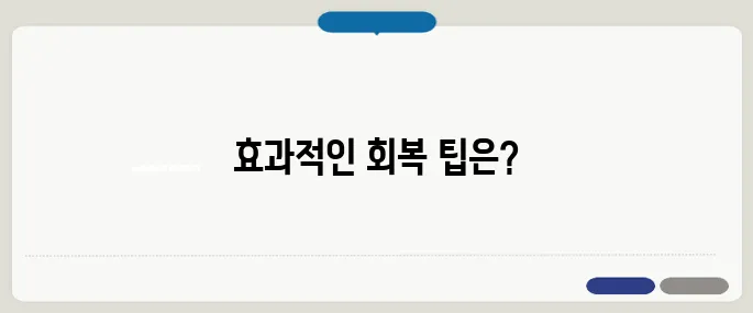 타박상 빨리 낫는법