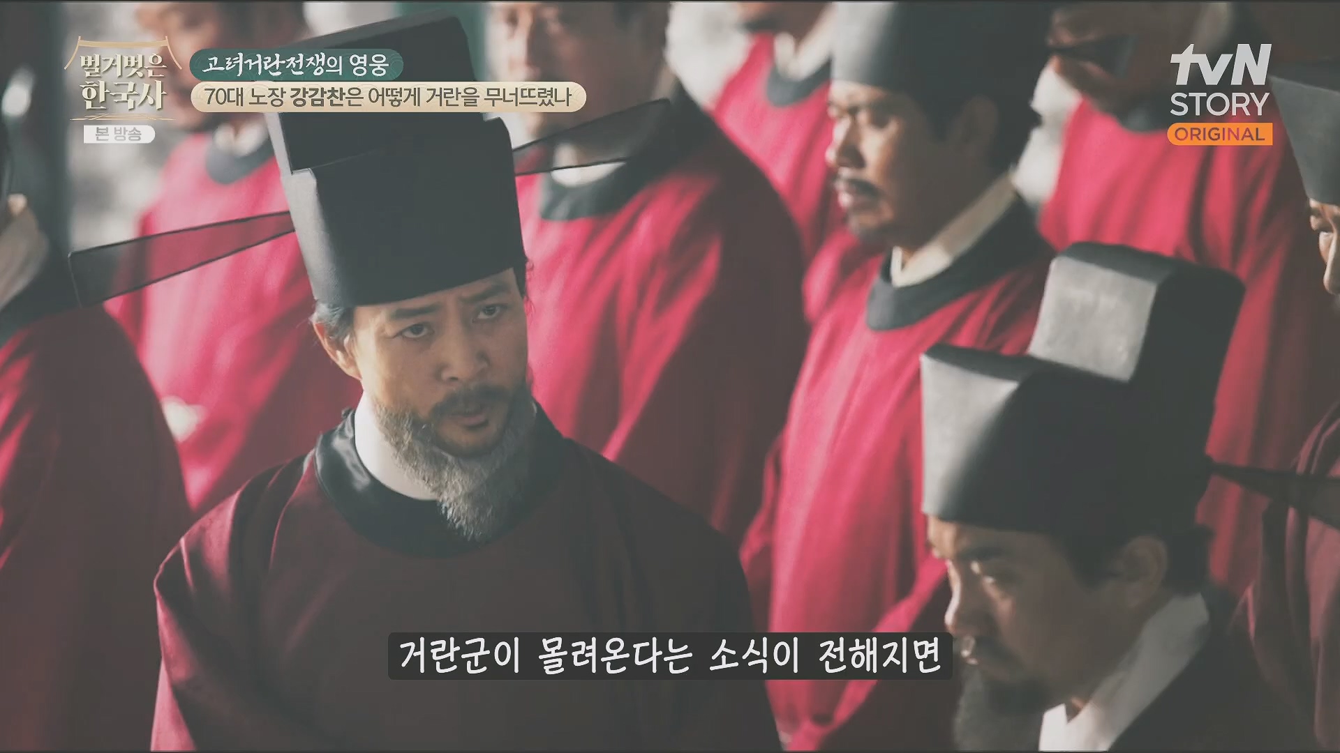 벌거벗은 한국사.강감찬.E93.240131p.H264-F1RST.mp4_20240728_183512.673.jpg
