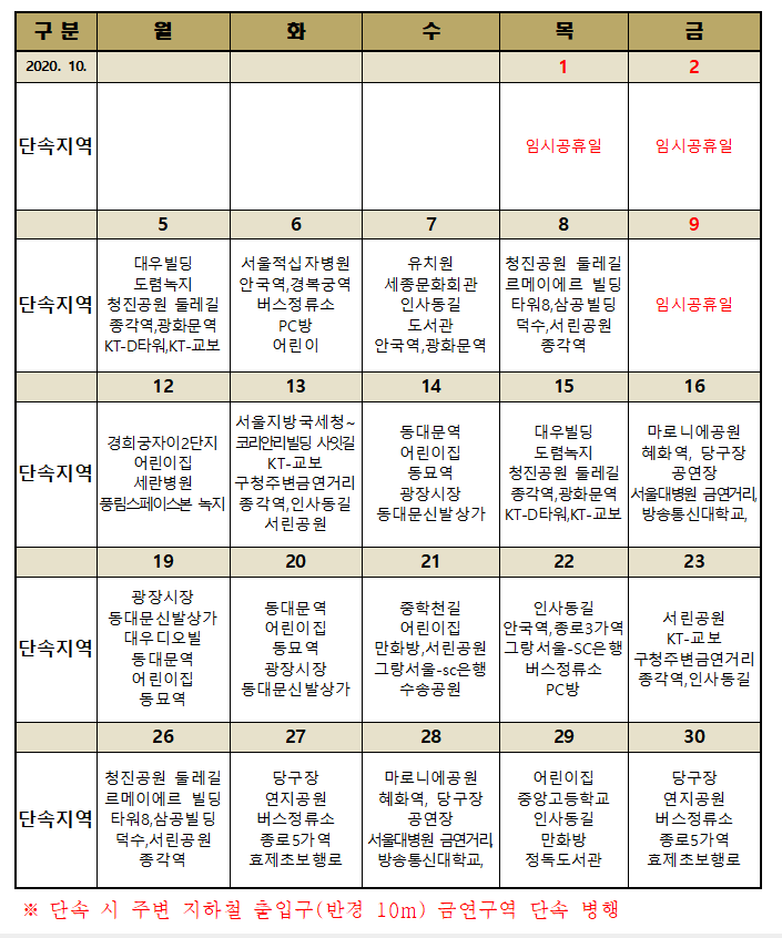  종로구 금연구역 단속 일정 (10월)