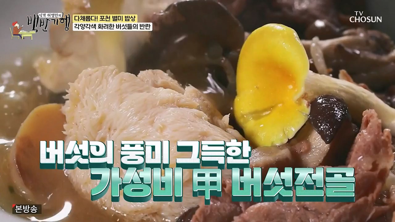 식객 허영만의 백반기행.E254.240631p-NEXT.mp4_20240701_194801.049.jpg