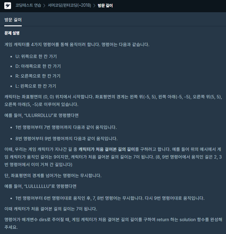  프로그래머스[Java] - (Level3)방문 길이