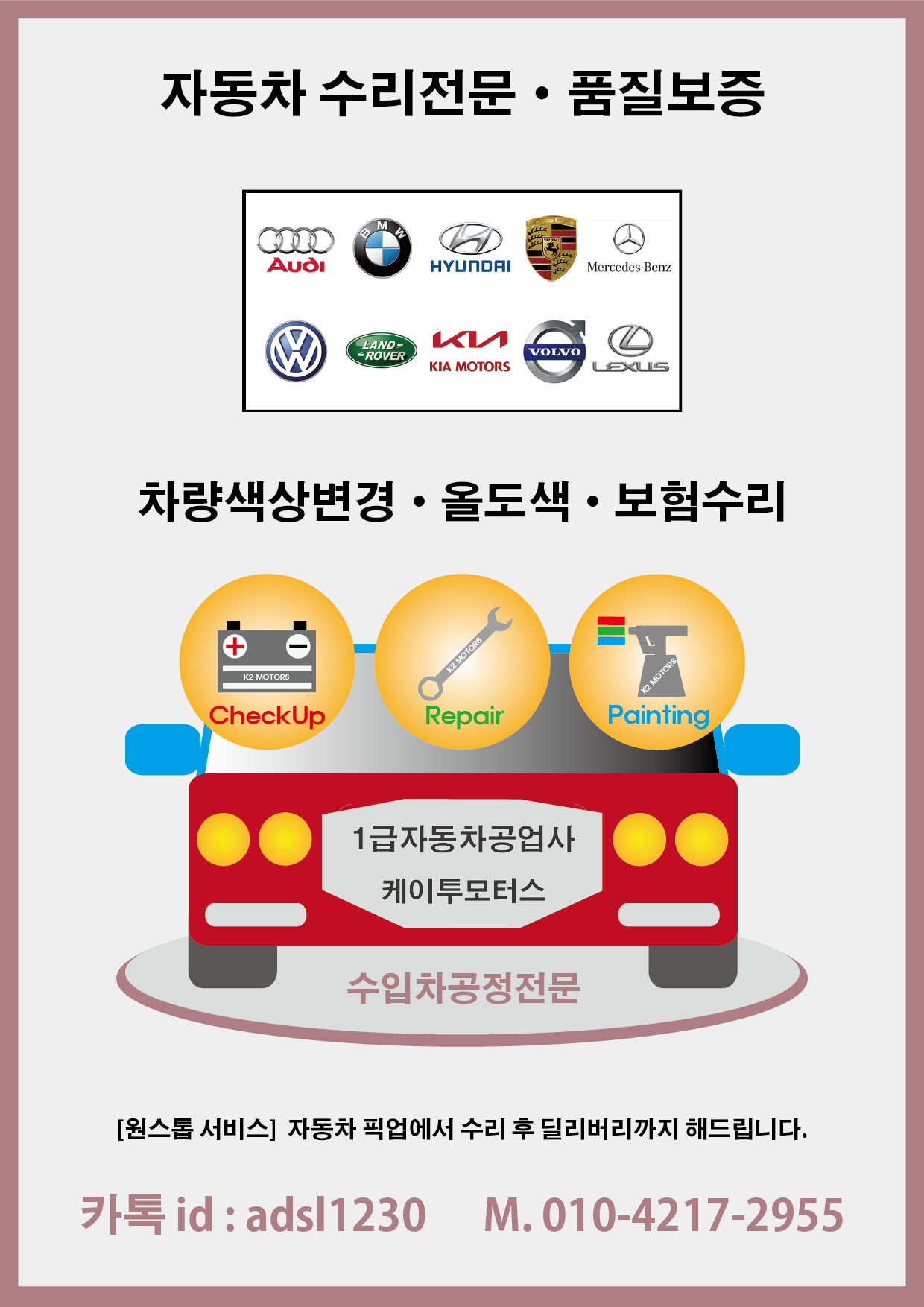 행복소나타정비 이미지