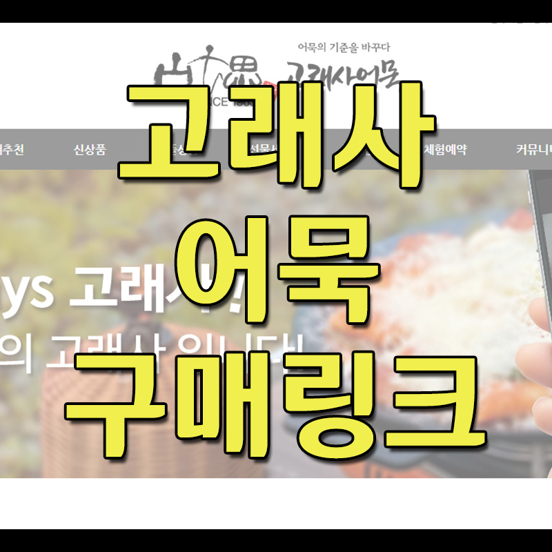 고래사어묵 구매링크