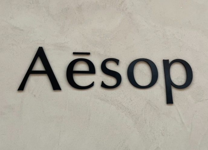  [브랜드/BRAND]이솝Aesop 분위기 있는 뷰티 브랜드 '이솝'
