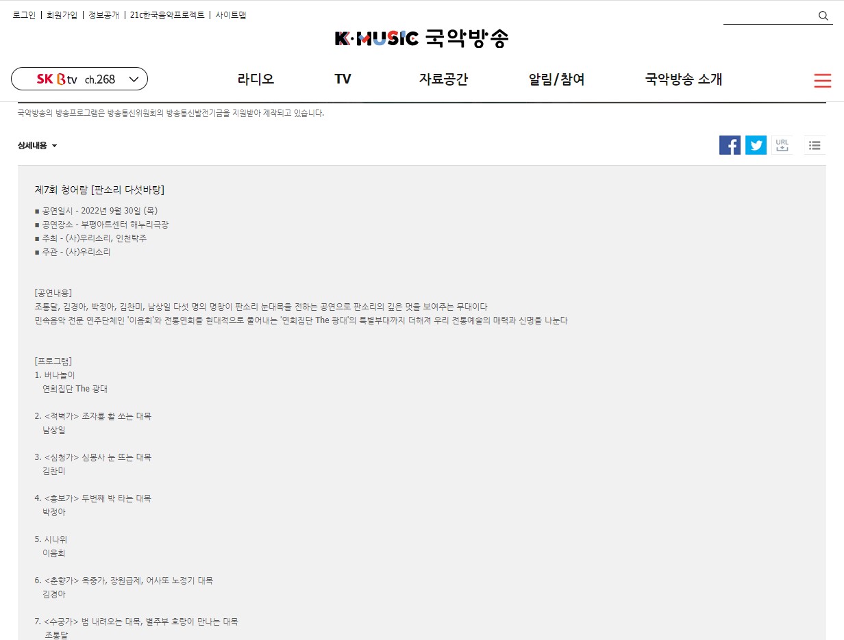 2023.02.17 국악방송 2