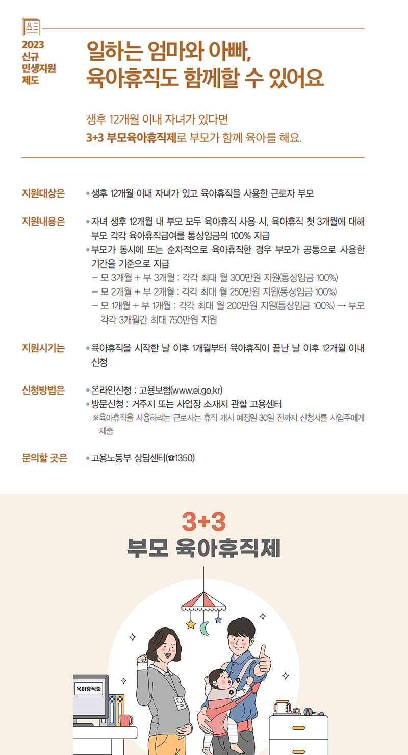 3+3부모육아휴직제