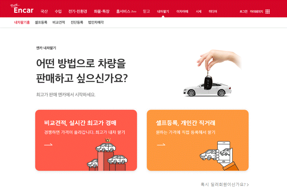 엔카홈페이지