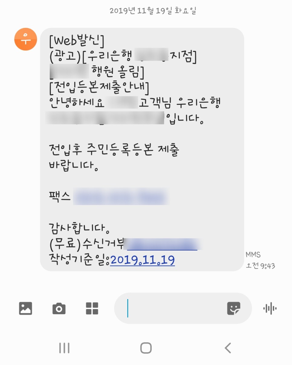  중소기업청년전세자금대출- 중기청 80 입주완료!!!사후 자산검사 통과!!
