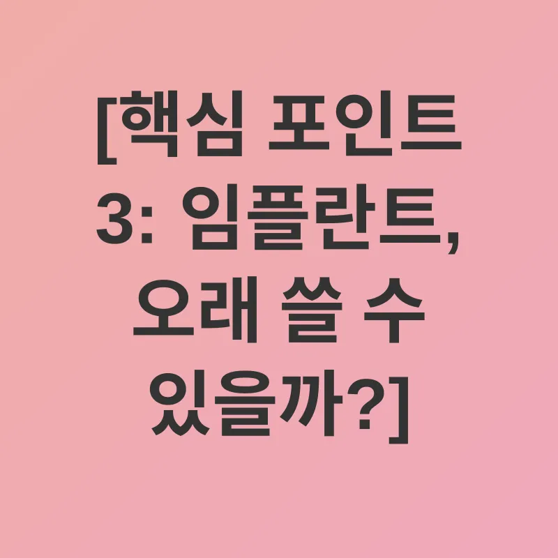 임플란트_3