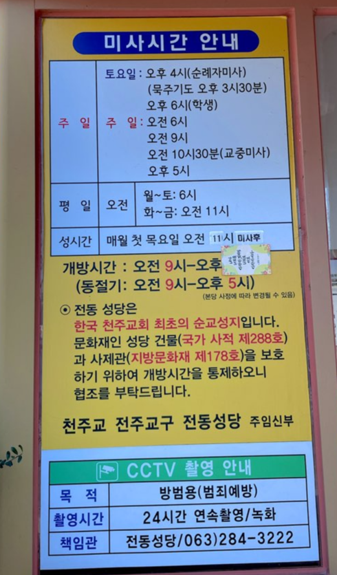 전동성당