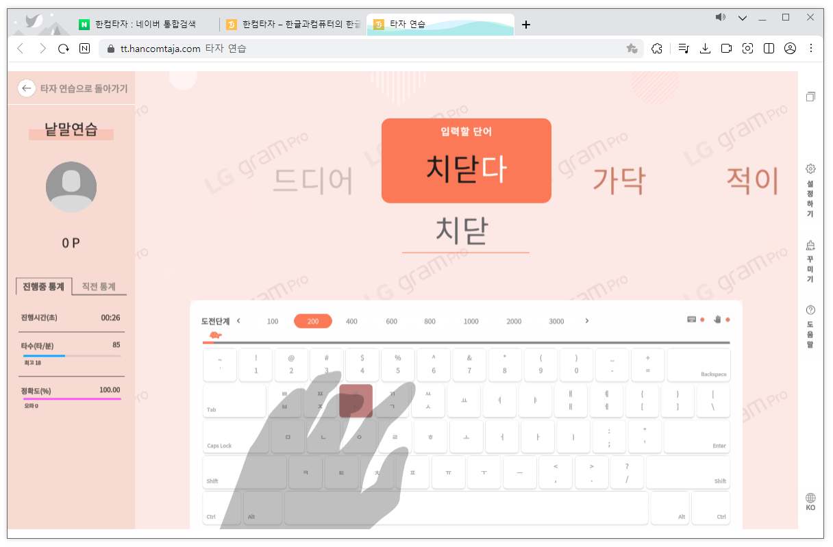 한컴 타자연습 사이트5