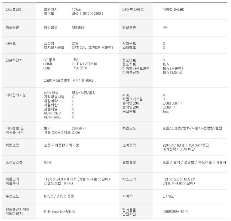 유맥스TV 제품사양 data-ke-mobilestyle=