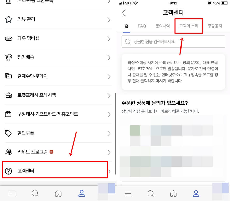 쿠팡-고객센터-문의