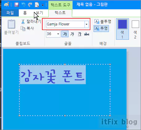  1043가지 한국어 무료 글꼴 구글 폰트 다운로드 및 설치하기