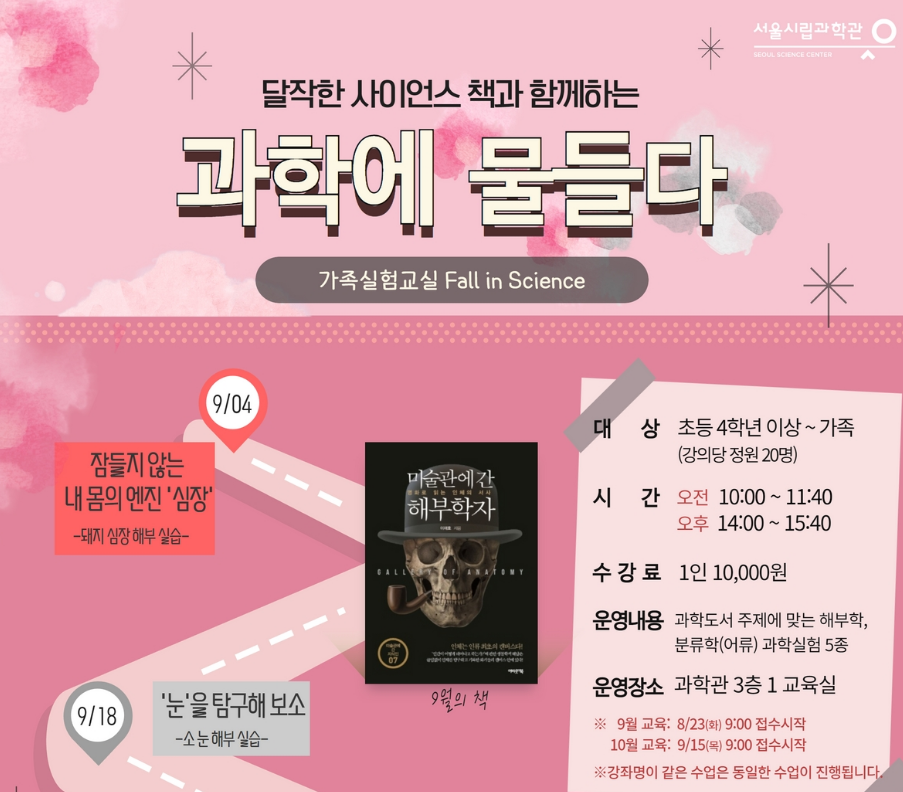  눈높이 맞춘 가족실험교실 운영, 초등학생 대상 분야별 강의, 실습