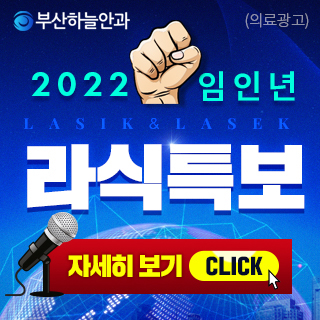  부산안과잘하는곳 부산 서면 안과 라식라섹가격 이벤트 좋아요