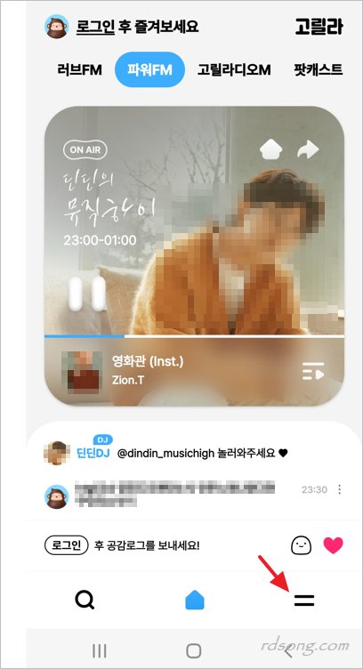 sbs 고릴라 라디오 어플 앱 사용 해 보니 Sbs 고릴라 라디오 어플 앱 사용 해 보니
