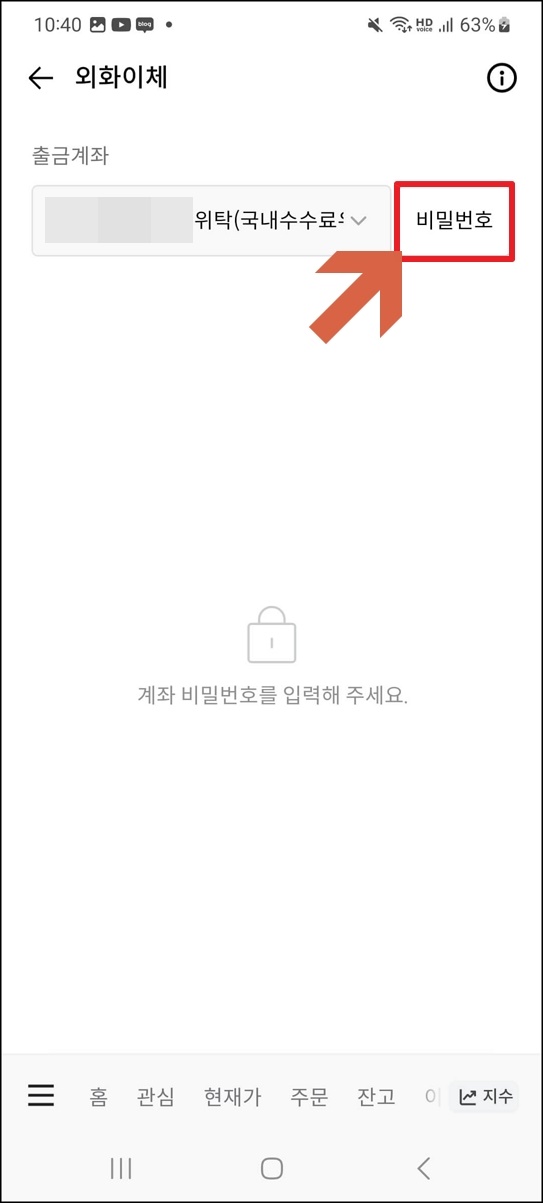 한투에서 타증권사로 외화이체하는 방법