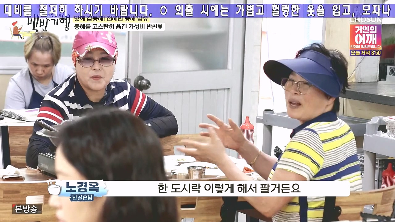 식객 허영만의 백반기행.E258.240805p-NEXT.mp4_20240805_195131.321.jpg