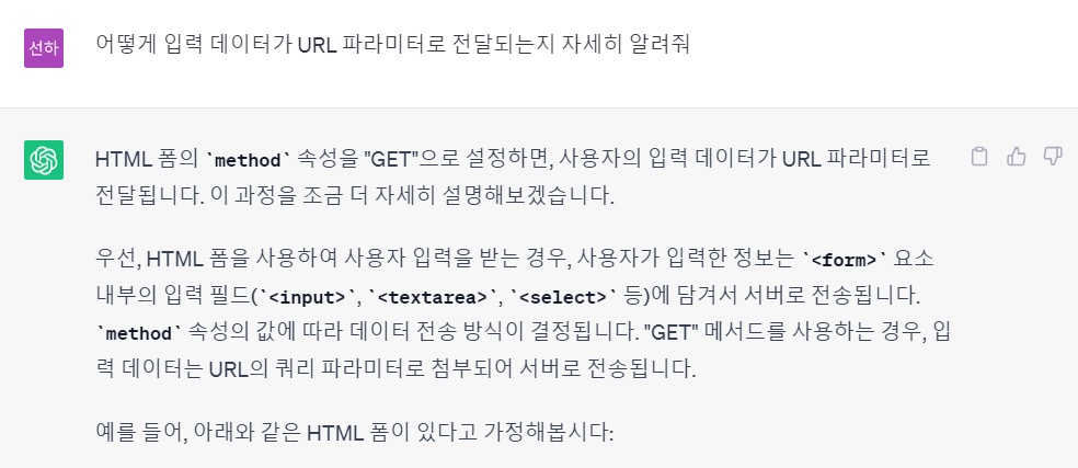 GET 메서드를 사용했기 때문에 가능하다