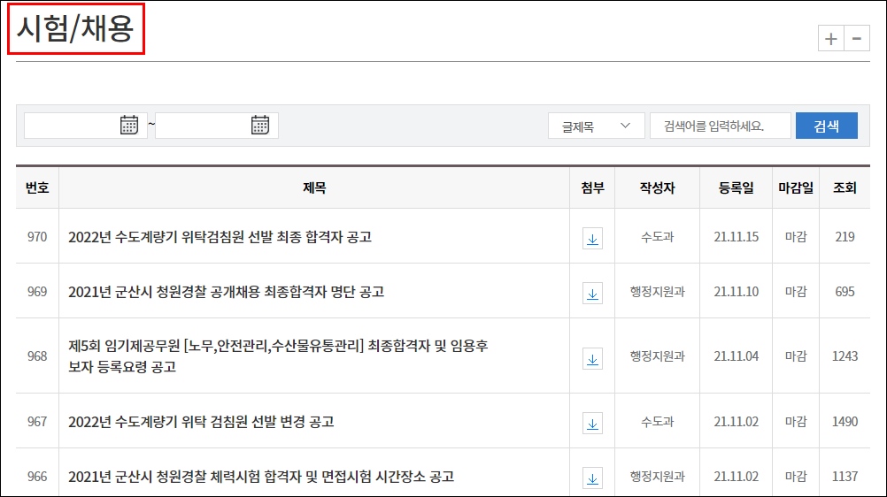 군산시청 홈페이지 일자리 채용공고 (고용센터, 공공근로, 시니어클럽) 군산시청 홈페이지 일자리 채용공고 (고용센터, 공공근로, 시니어클럽)