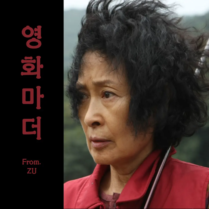 영화-마더-김혜자-봉준호