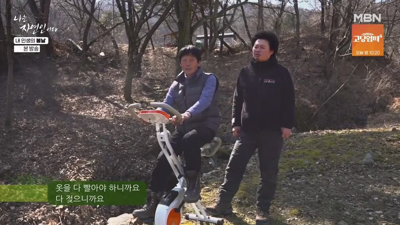 나는 자연인이다.E599.240328p-NEXT.mp4_20240328_195841.615.jpg