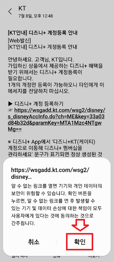 KT디즈니플러스_계정등록방법_링크확인