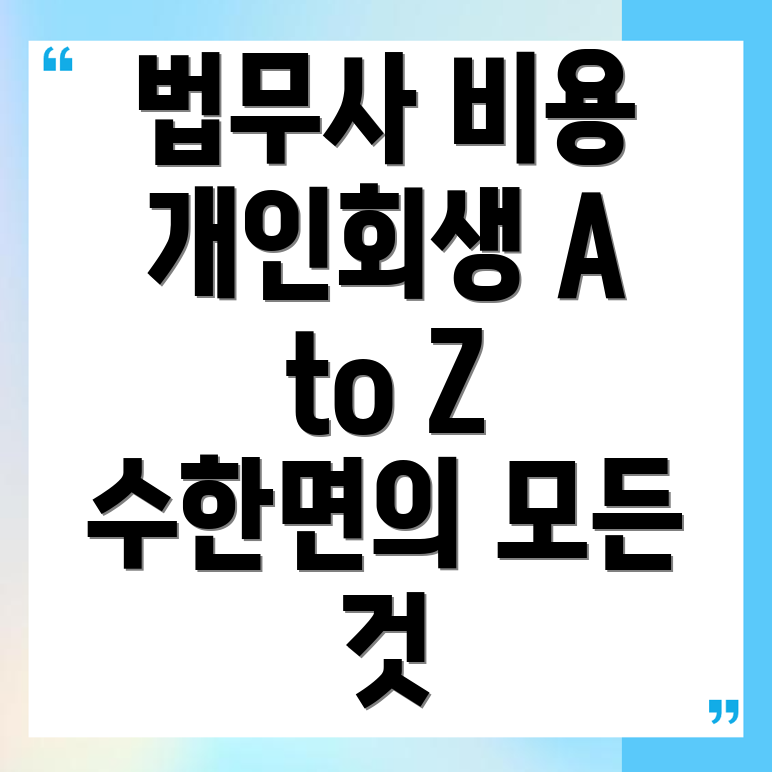 법무사 비용