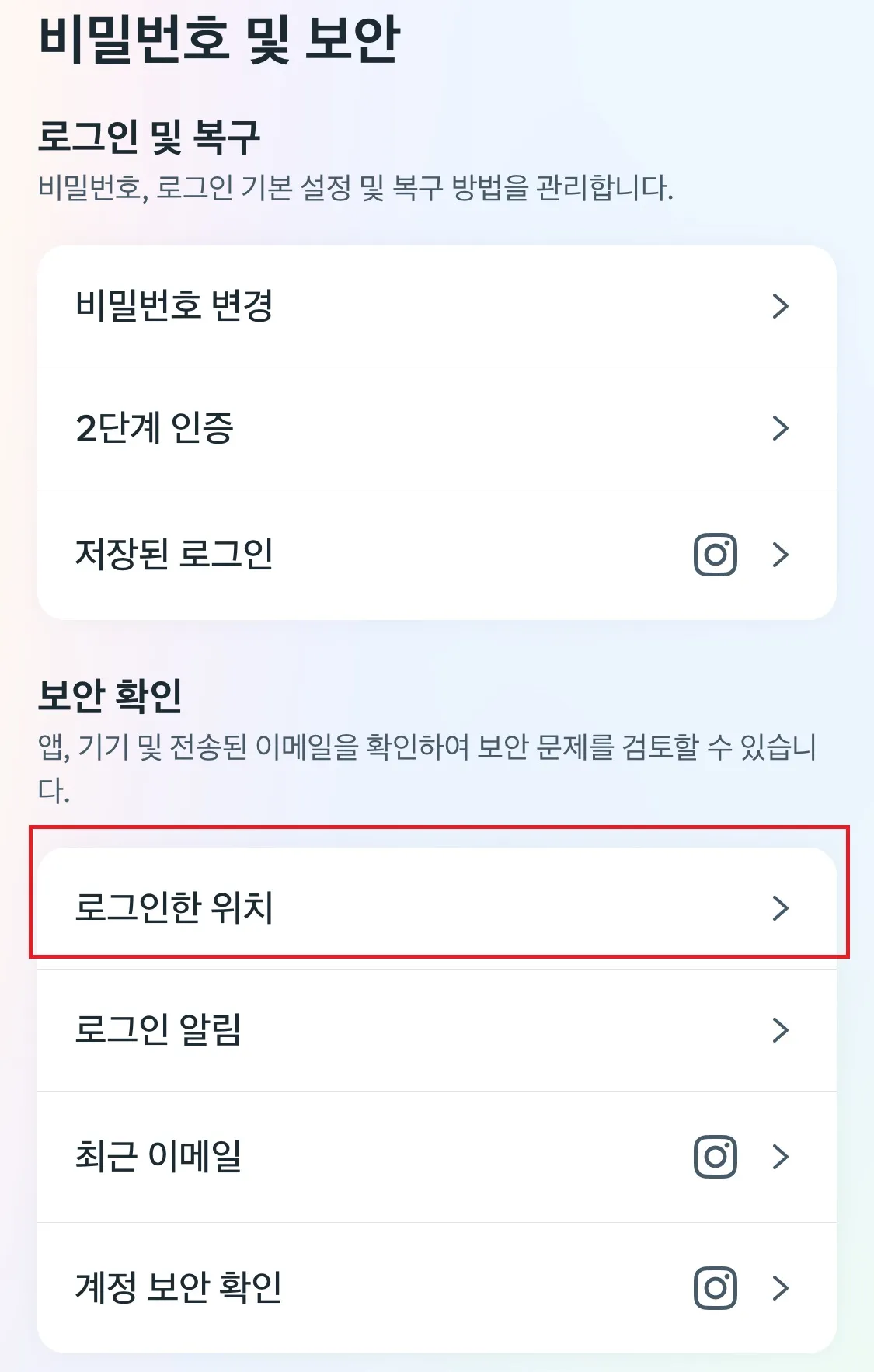 인스타-로그인-확인하는법