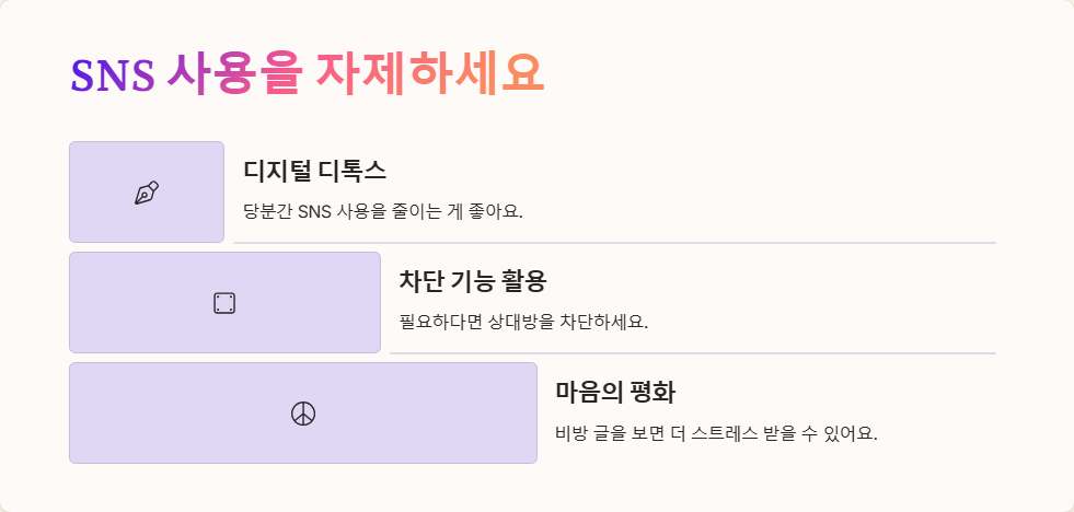 이혼 소송 중 상대방 비방 글 대응 방법