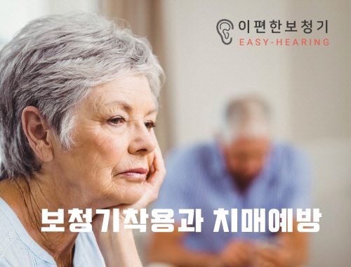  보청기를 사용하면 나중에 뇌를 보호하는 데 도움이 될 수 있습니다