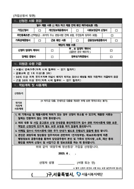 2023 희망두배청년통장 신청서식