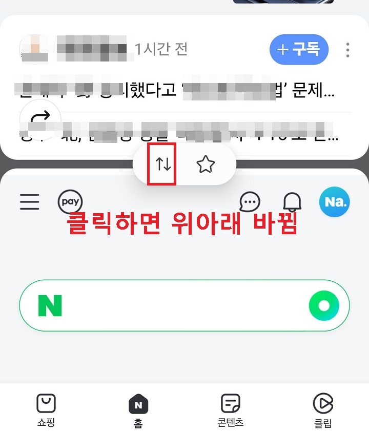 위아래 바꾸는 버튼 보임