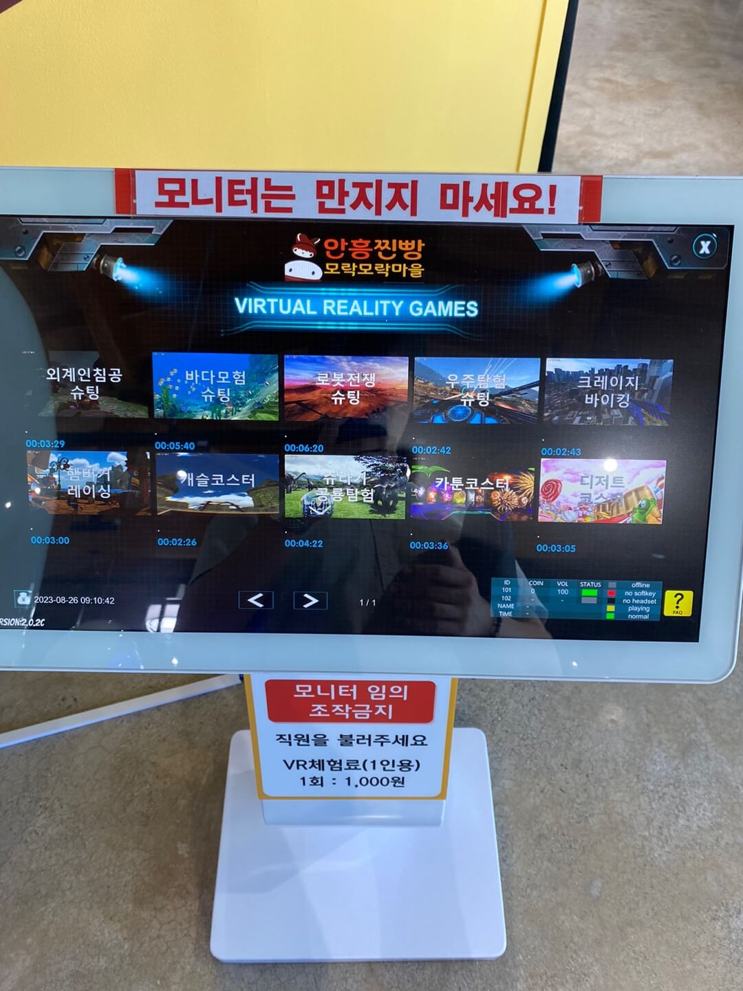 안흥찐빵 모락모락마을 VR체험