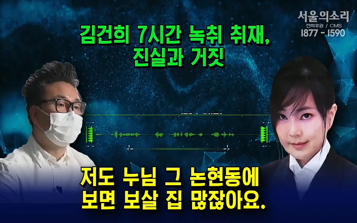 [특집 생방송] 김건희 7시간 녹취 취재, 자백과 거짓 (김건희 발언의 의미와 새로운 녹취 공개).mp4_20220911_140627.428.jpg