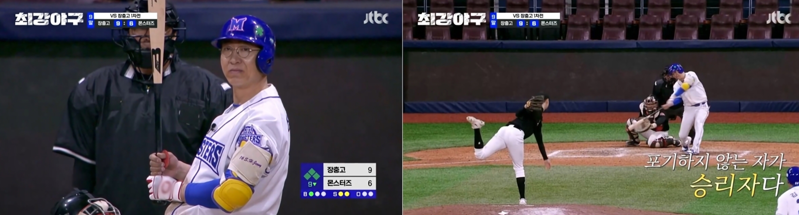 최강야구