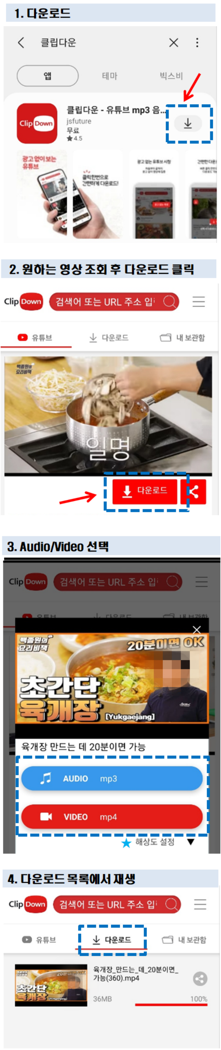  유튜브 음원추출 (Clipdown, y2mate)