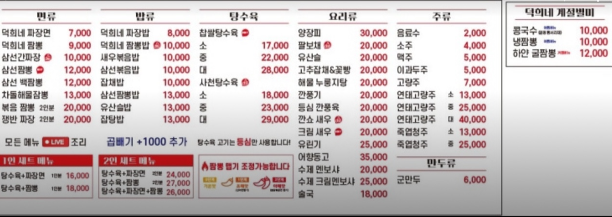 덕희네짬뽕 이미지