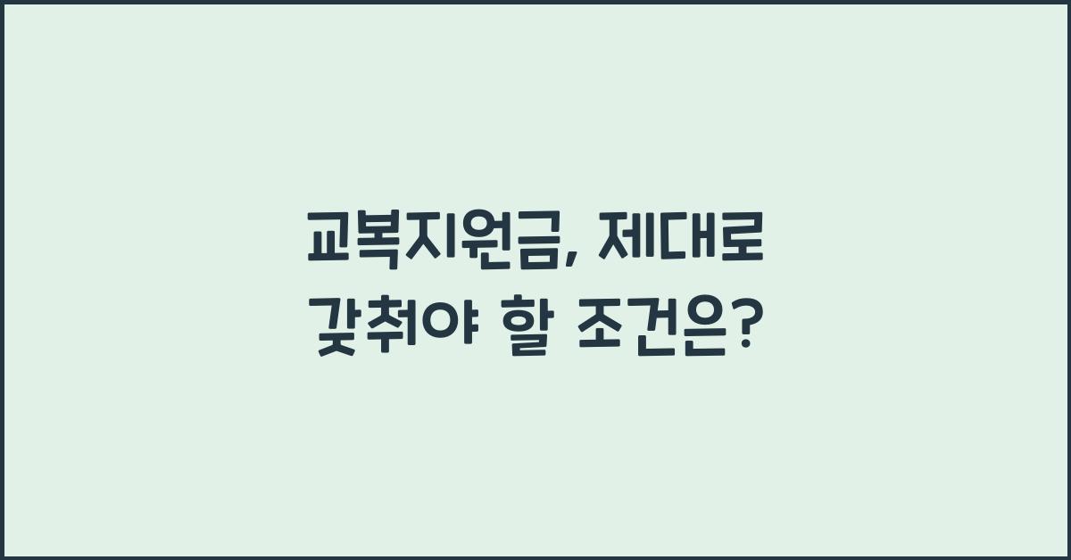 교복지원금