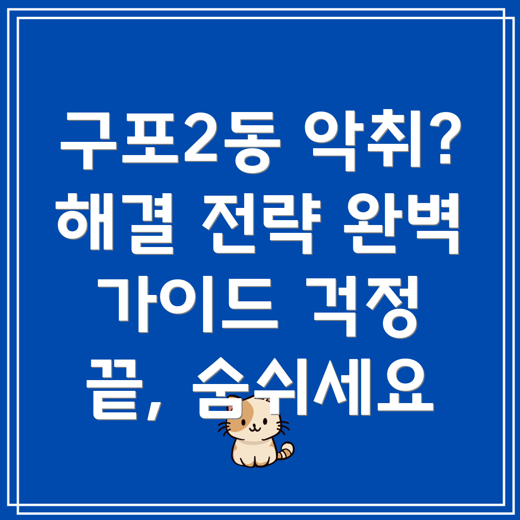 부산 하수구 악취