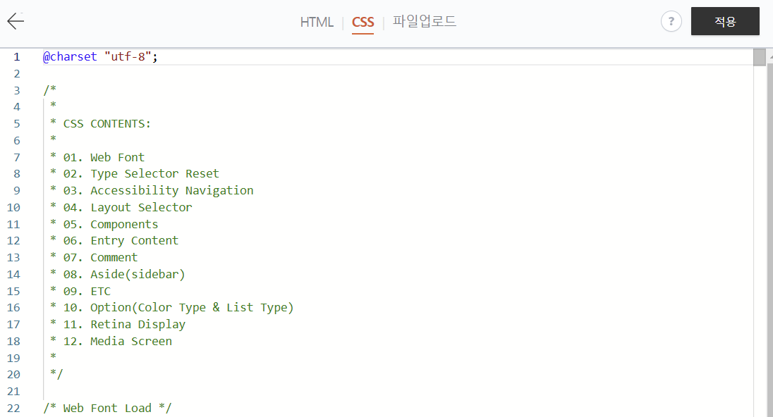 CSS 수정 페이지