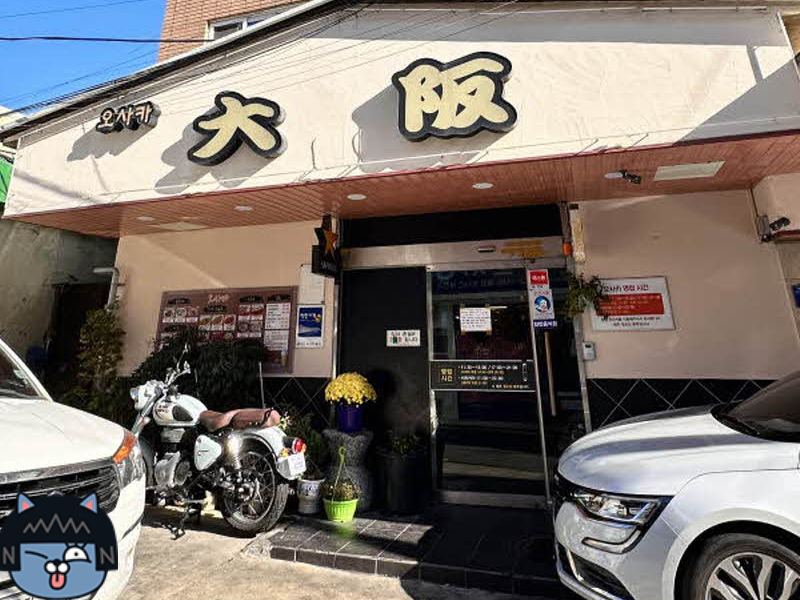 오사카