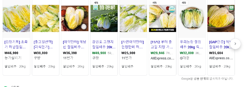 구글링 절임배추 20kg 검색결과