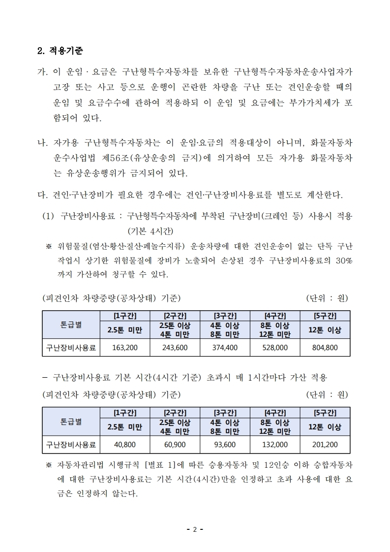 견인 비용 사진