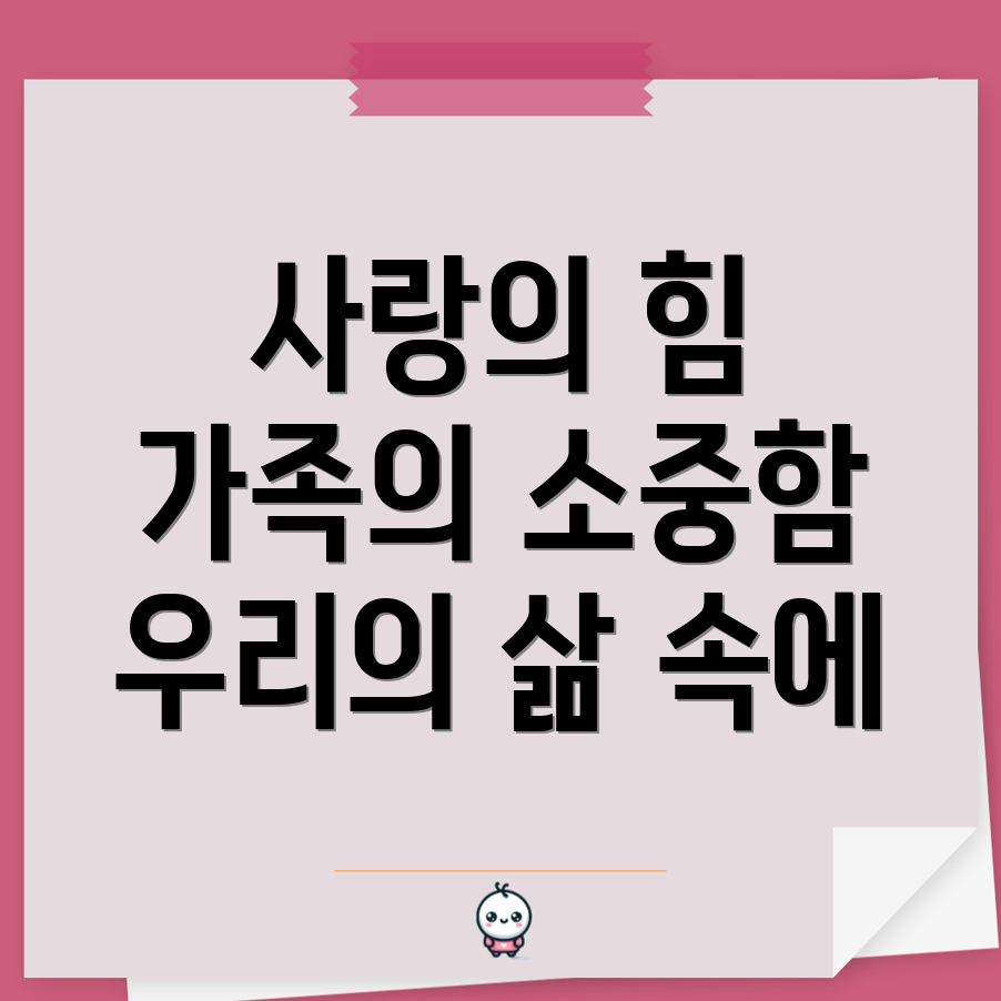 가족의 중요성