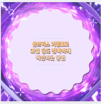 온브릭스 기준표로 과일 당도 정확하게 확인하는 방법